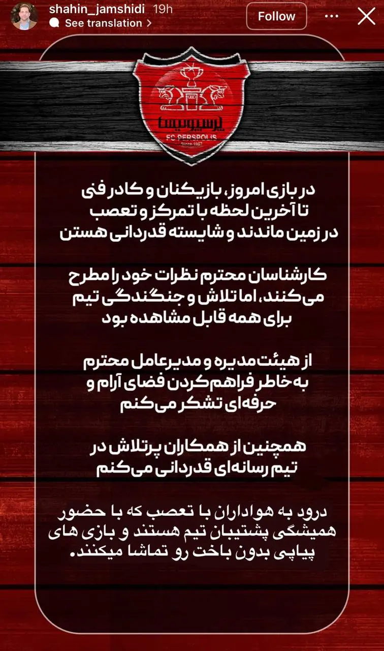 استوری دبیر کمیته رسانه پرسپولیس خبرساز شد: حذف ستاره لوگو!