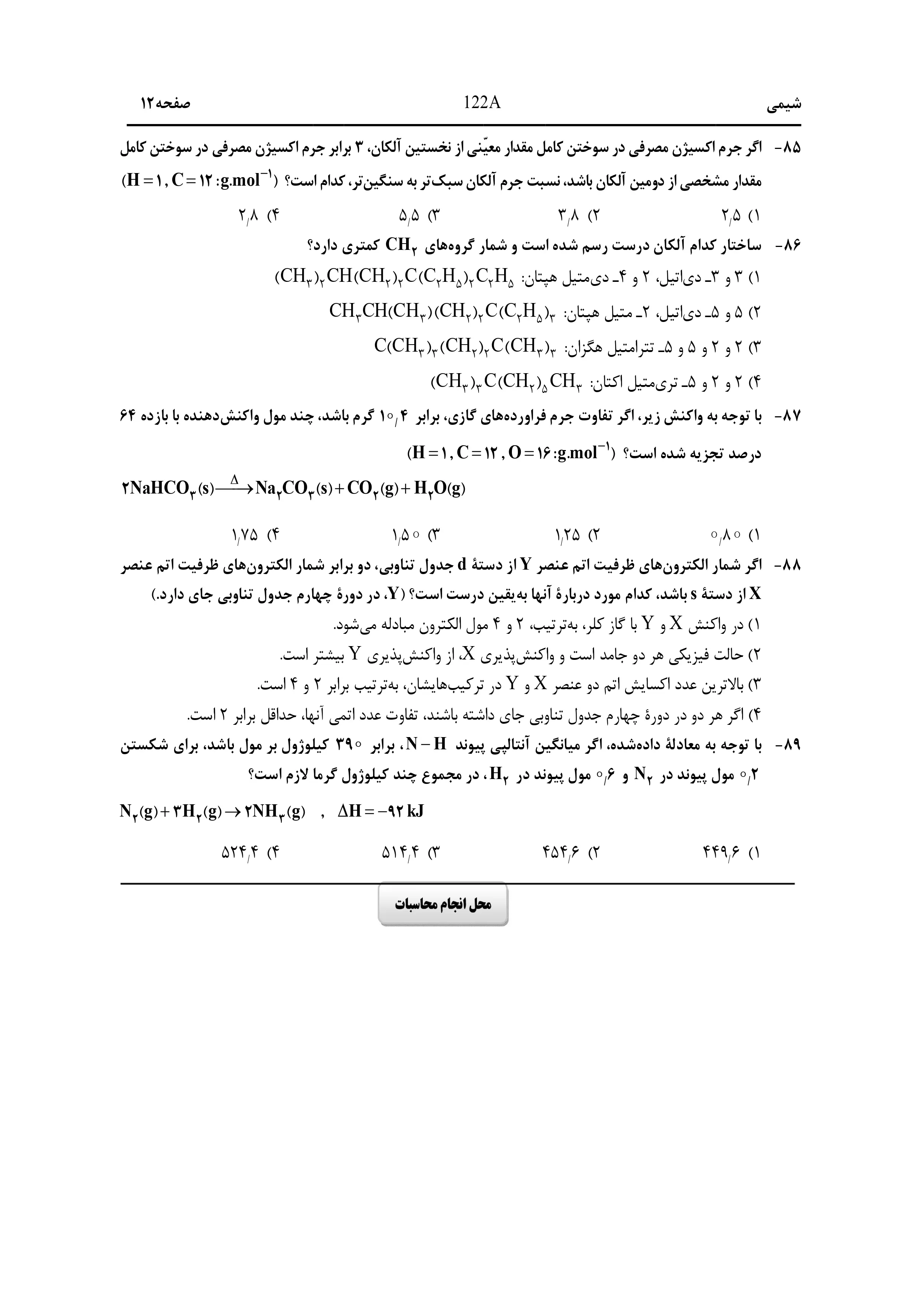 دانلود دفترچه سوالات کنکور ریاضی نوبت اول ۱۴۰۴ + فیزیک و شیمی