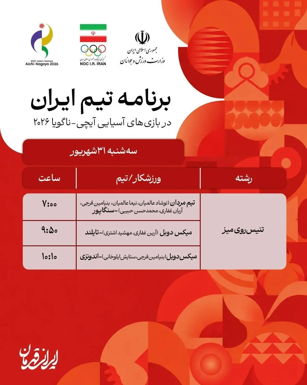 پوشش زنده روز سوم بازیهای آسیایی؛ نخستین طلا برای کاروان ایران توسط کاراته/ پیروزی تیم ملی بسکتبال سه نفره مردان/