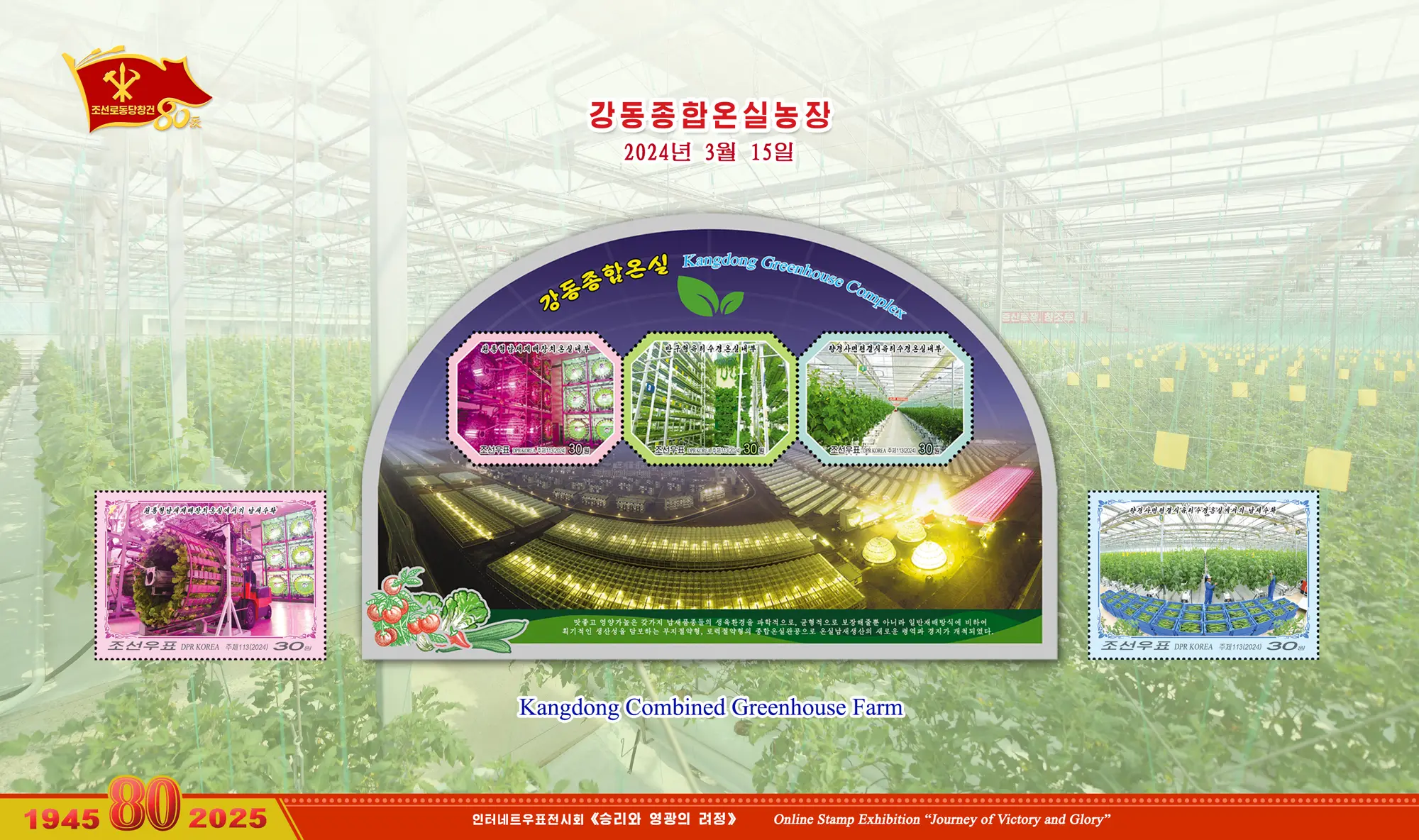 Online Stamp Exhibition in Celebration of the 80th Anniversary of Founding of the Worker's Party of Korea