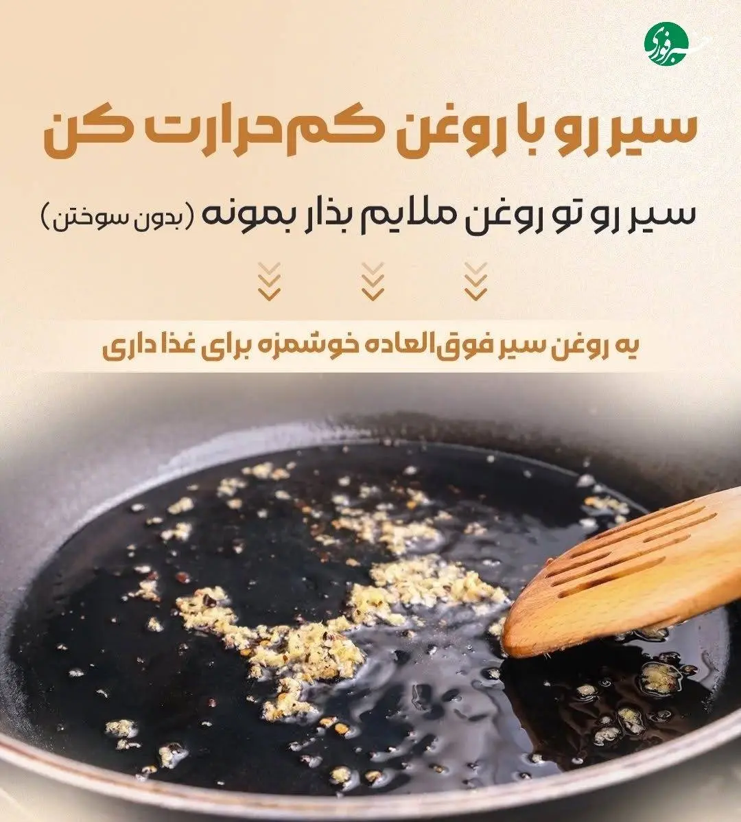 ترفندهای کمیابی که طعم غذا را معرکه می کند + اینفوگرافی