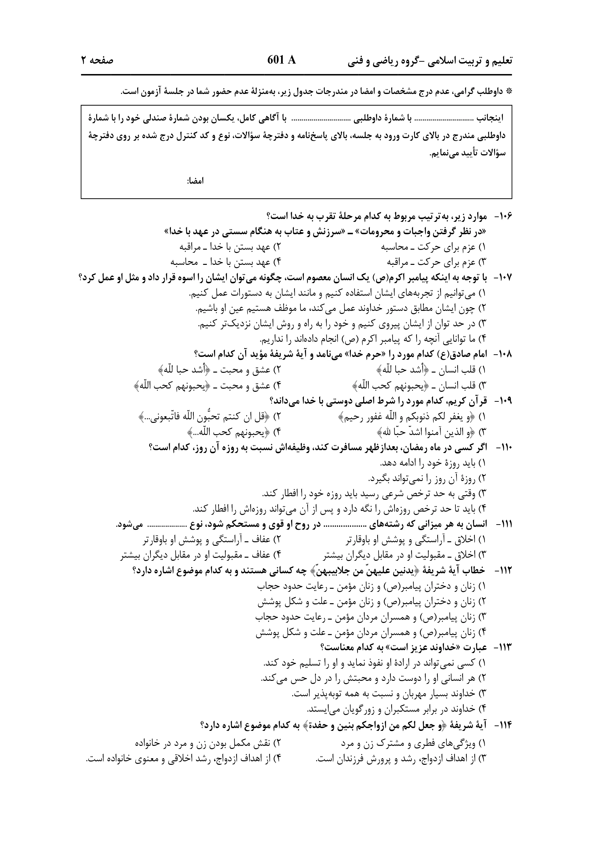 دانلود دفترچه سوالات کنکور ریاضی نوبت اول ۱۴۰۴ + اختصاصی فرهنگیان