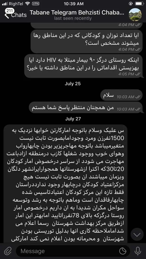 توضیحات ایلنا درباره خبر ابتلای ۷۸ نفر به HIV در یک روستا +صوت و تصویر