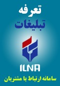 تعرفه تبلیغات