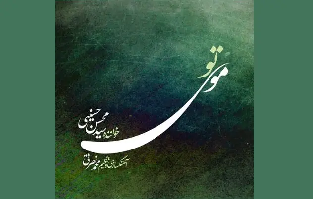 محوریت اصلی موسیقی ایرانی «کلام» است/ «پاپ» موسیقی مصرفی است! 
