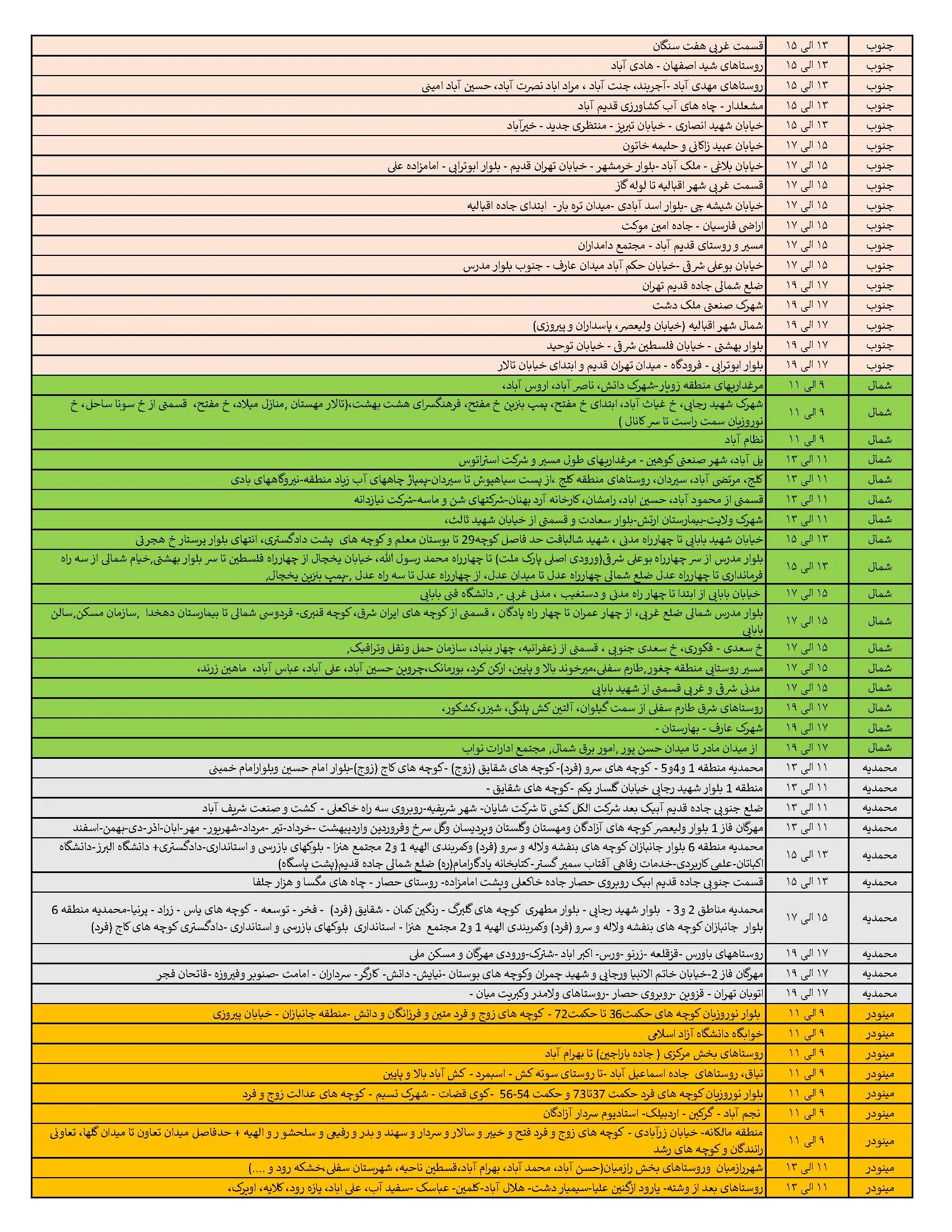 جدول خاموشی‌های برق قزوین در 10 خرداد منتشر شد