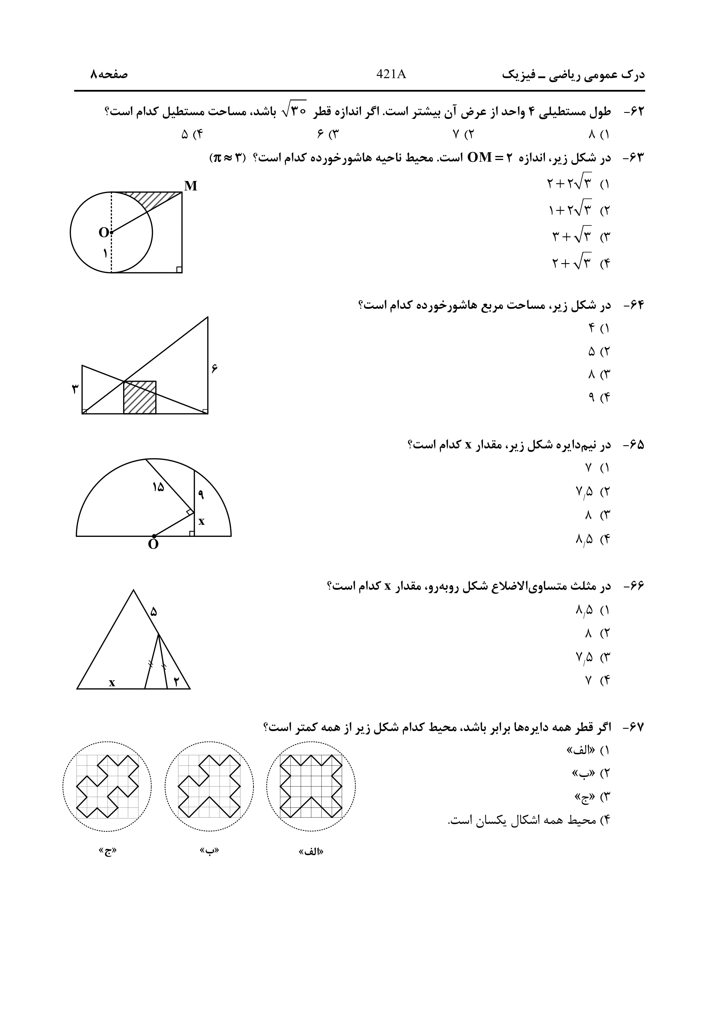 دانلود دفترچه سوالات کنکور هنر نوبت اول ۱۴۰۴
