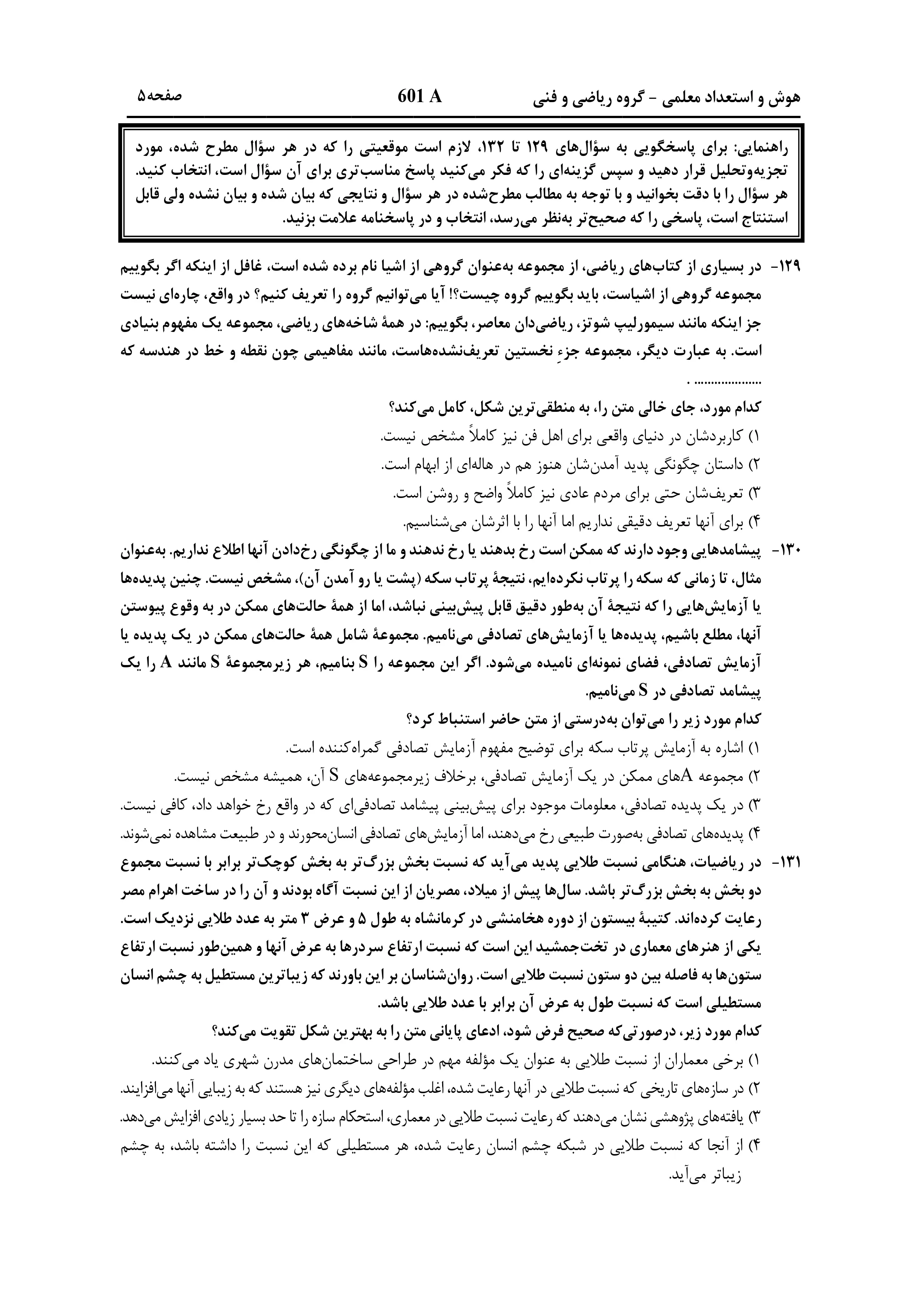 دانلود دفترچه سوالات کنکور ریاضی نوبت اول ۱۴۰۴ + اختصاصی فرهنگیان