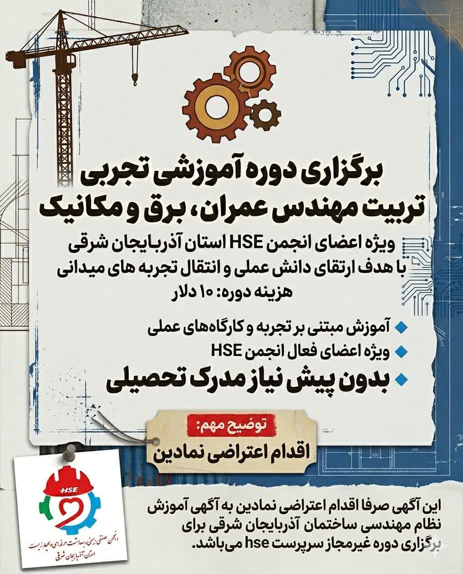 ورود غیرمجاز نظام مهندسی به یک حیطه تخصصی/ با جان کارگران بازی نکنید!