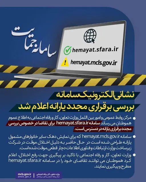 نشانی الکترونیک سامانه بررسی برقراری مجدد یارانه اعلام شد