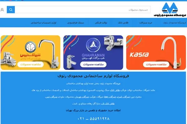 پرفروش ترین شیرآلات ایرانی در بازار تهران