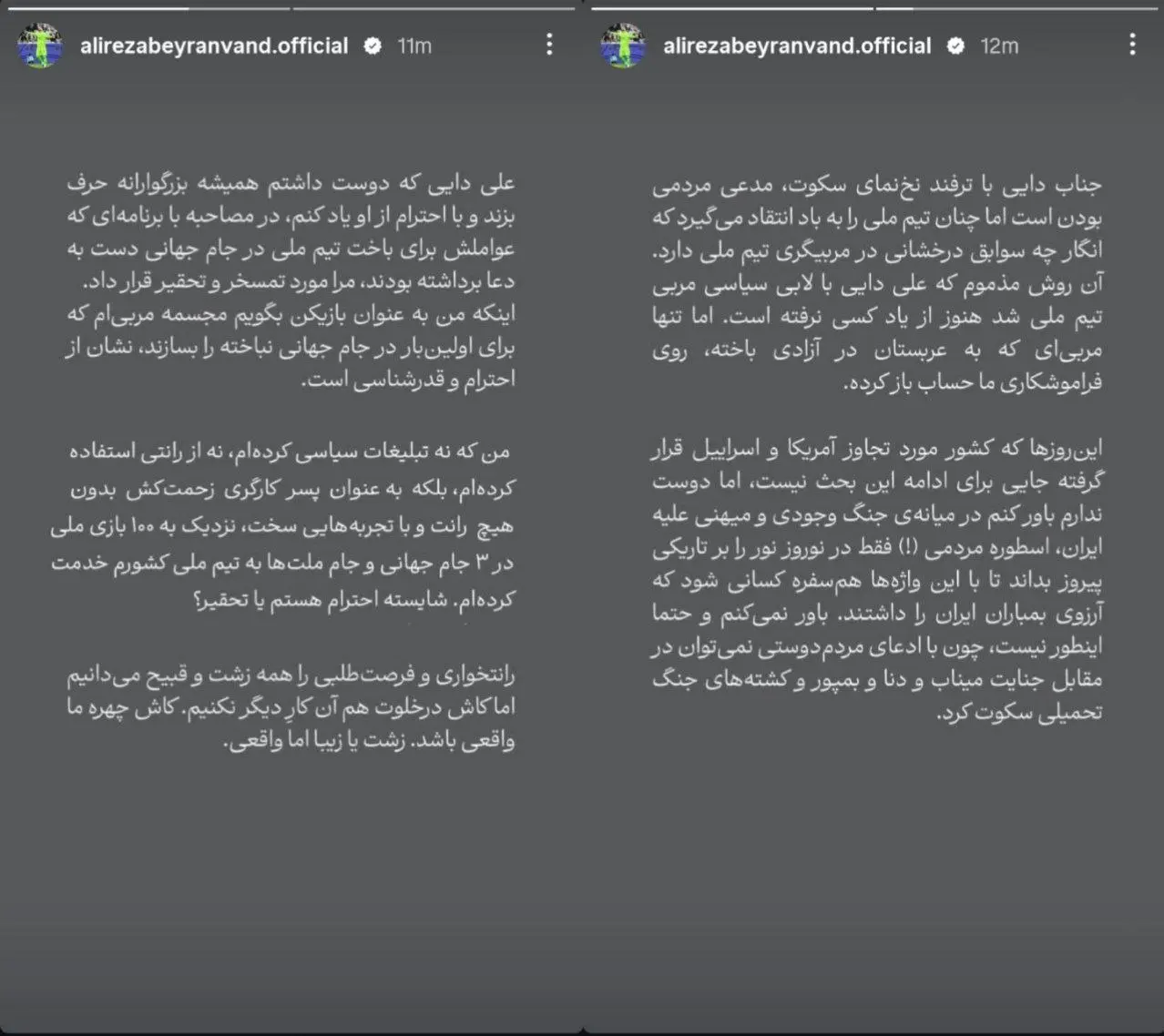 واکنش تند بیرانوند به علی دایی: تنها مربی که در آزادی به عربستان باخت (عکس)