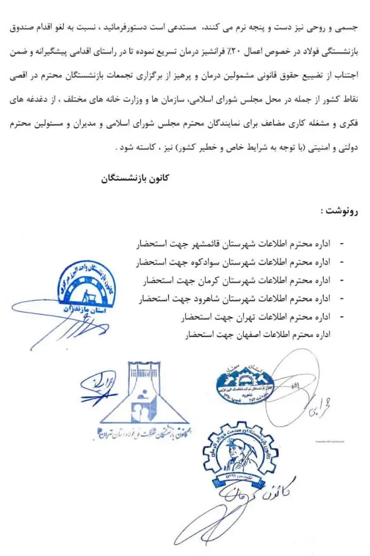 بازنشستگان فولاد به طرح تجمیع امیدوار نیستند