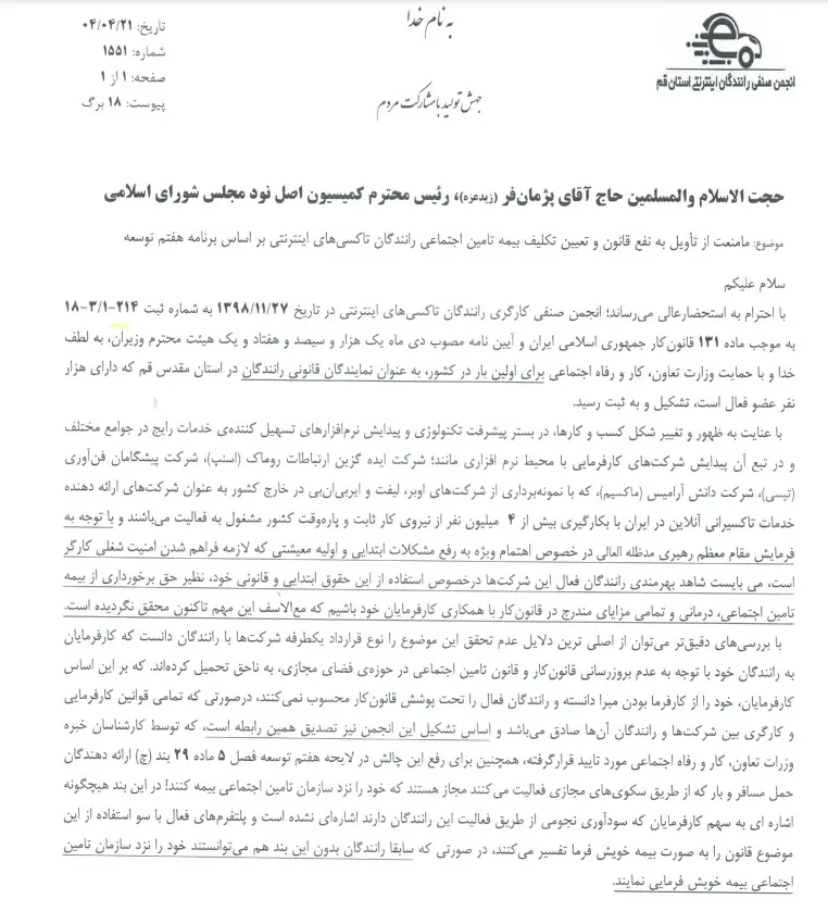 رانندگان را از بیمه اجباری محروم نکنید