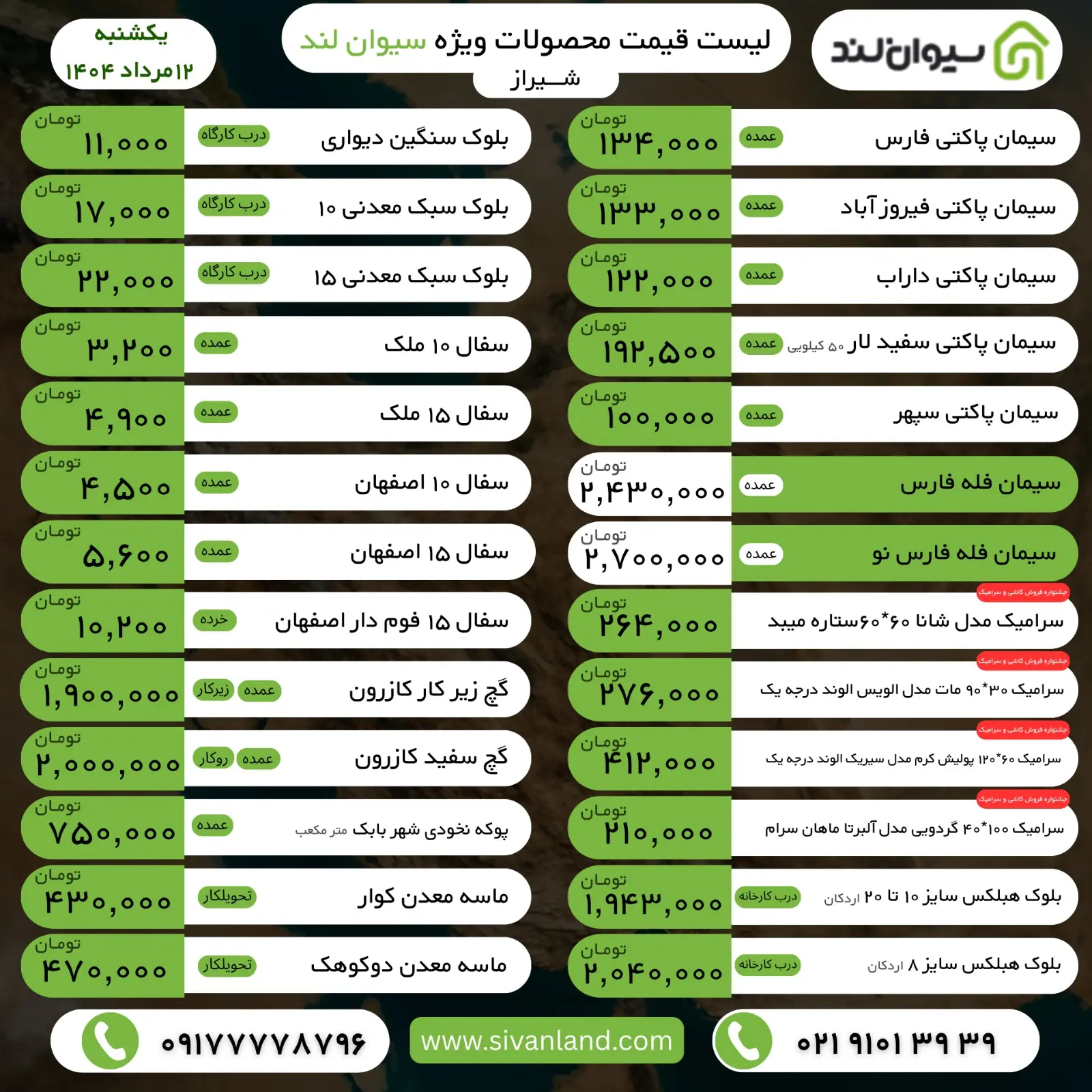قیمت سیمان امروز یکشنبه 12 مرداد 
