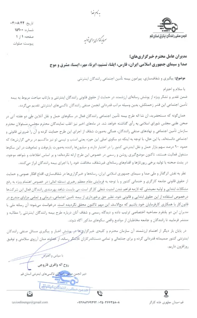 مدیران سکوها علیه بیمه رانندگان/ میلیونها راننده در انتظار تصمیم مجلس