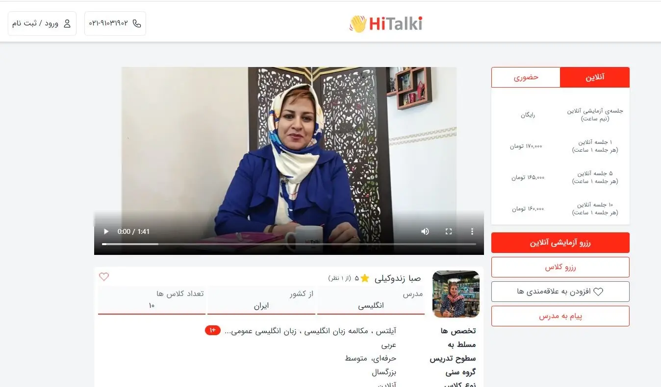 یادگیری سریع زبان های خارجی با HiTalki.org