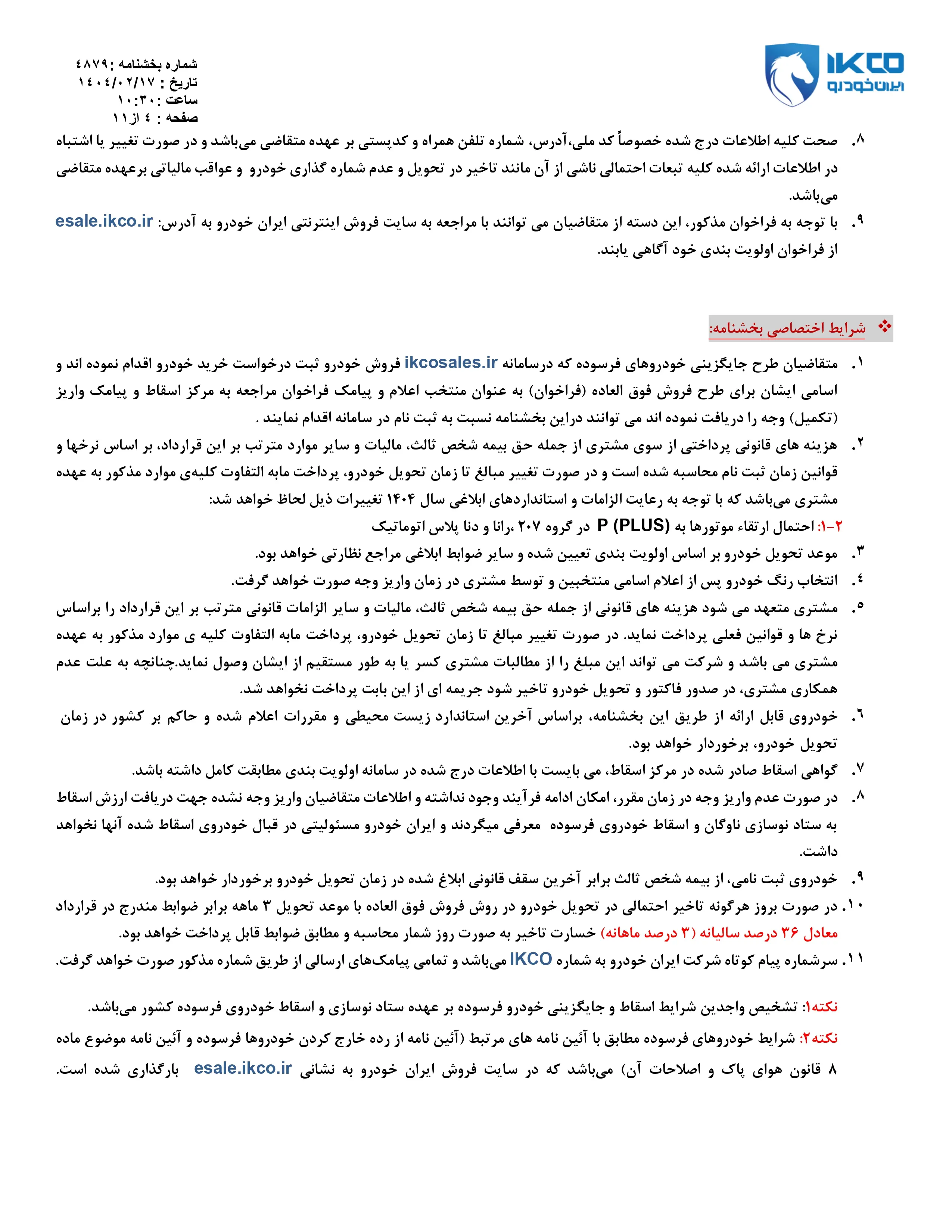 فروش فوق العاده محصولات ایران خودرو ویژه اردیبهشت ماه