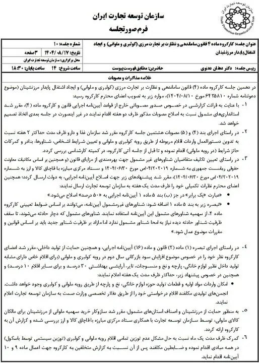 اصلاح آیین‌نامه کولبری و ملوانی در دستور کار دولت