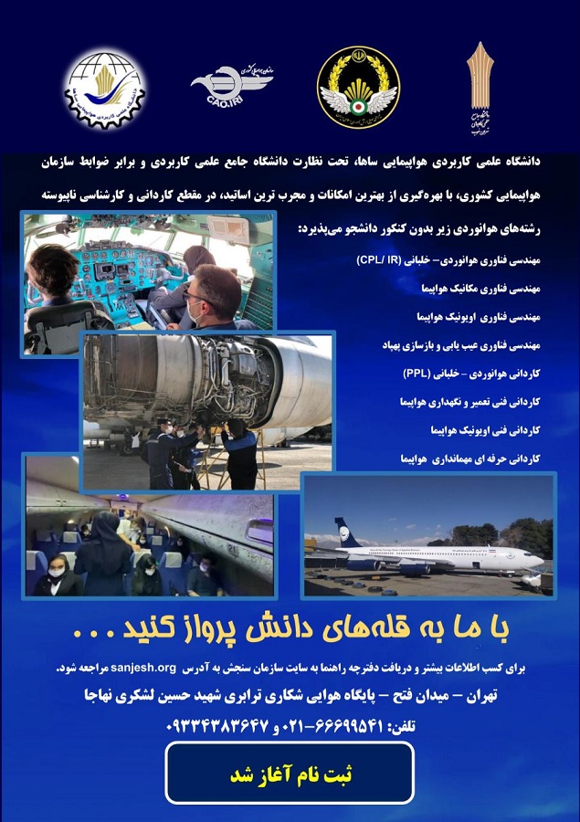آغاز ثبت‌نام دانشجو در دانشگاه علمی کاربردی هواپیمایی ساها