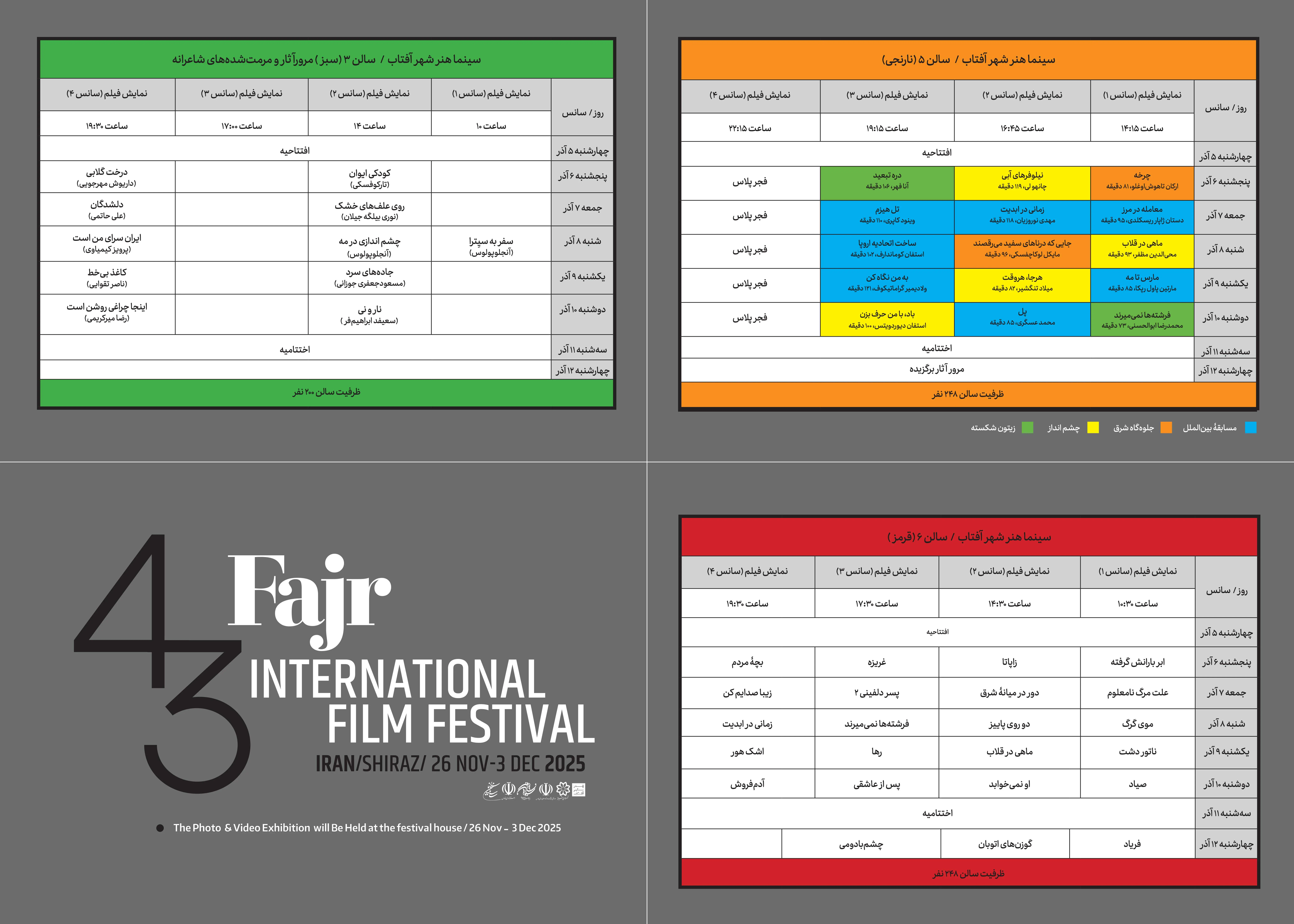 جشنواره جهانی فیلم فجر از امروز رسما آغاز به کار می کند+جدول نمایش فیلم‌های جشنواره 