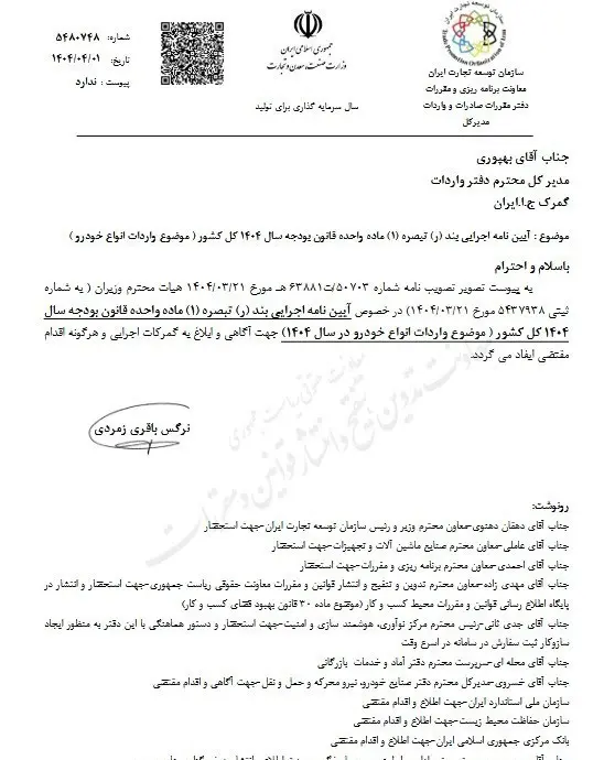 مصوبه واردات انواع خودرو ابلاغ شد