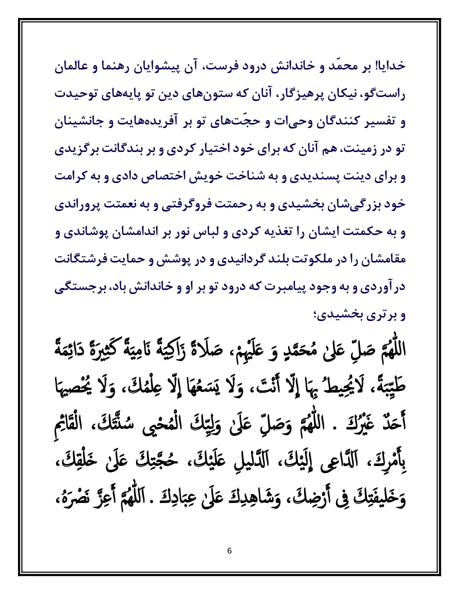 متن دعای صلوات ضراب اصفهانی