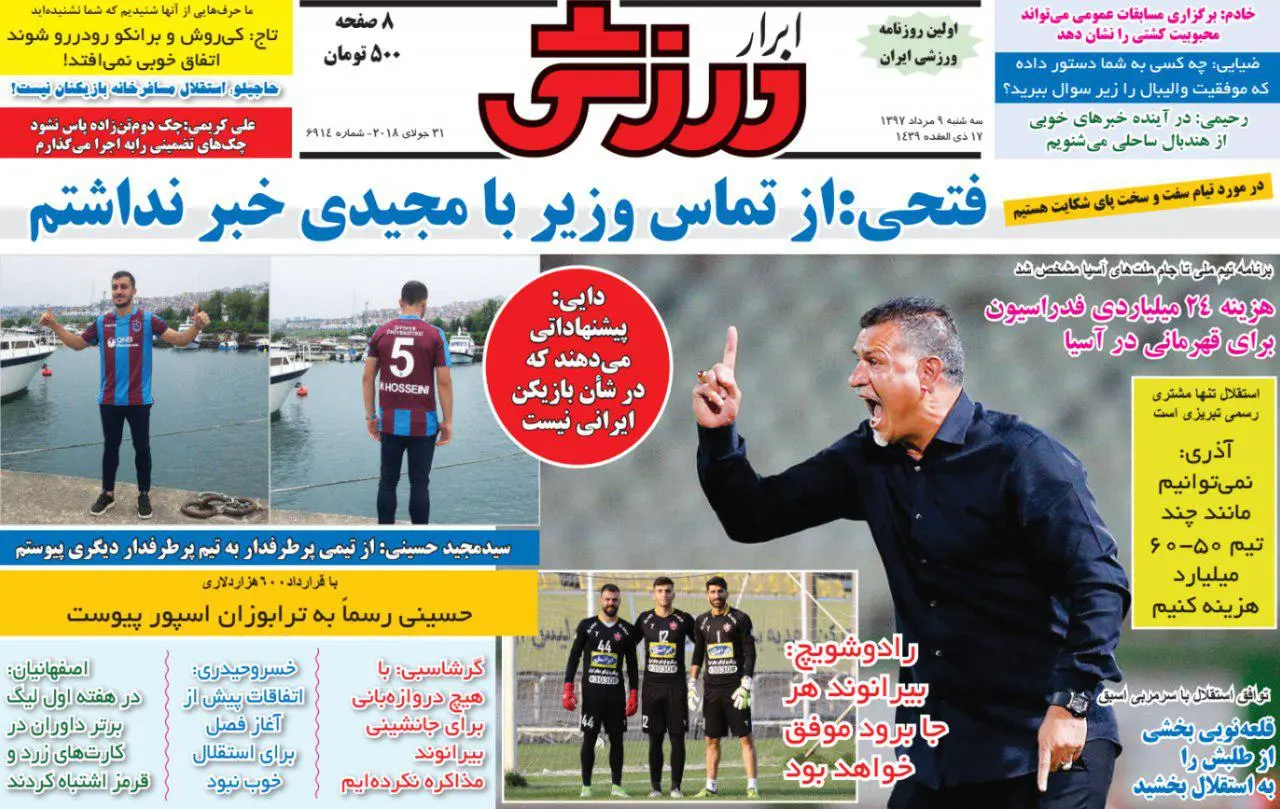 فتحی یقه تیام را میگیرد / دوستی بازیکن جدید استقلال با پیکه و شکیرا / خطر بزرگ برای دفاع پرسپولیس / پیگیری داستان ورود بانوان به ورزشگاهها