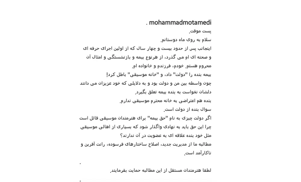 بیمه بنده را «دولت» داد و «خانه موسیقی» آن را باطل کرد! / از هر نوع بیمهای محروم هستم
