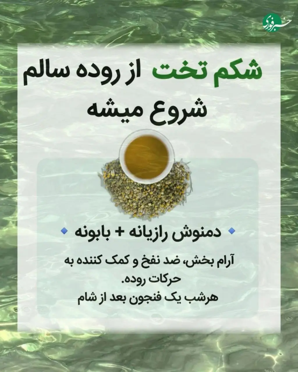 شکم صاف با یک عادت ساده 