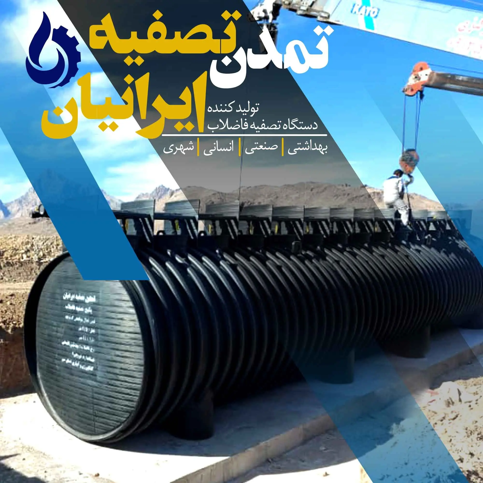 انواع پکیج تصفیه فاضلاب مورد تائید سازمان محیط زیست