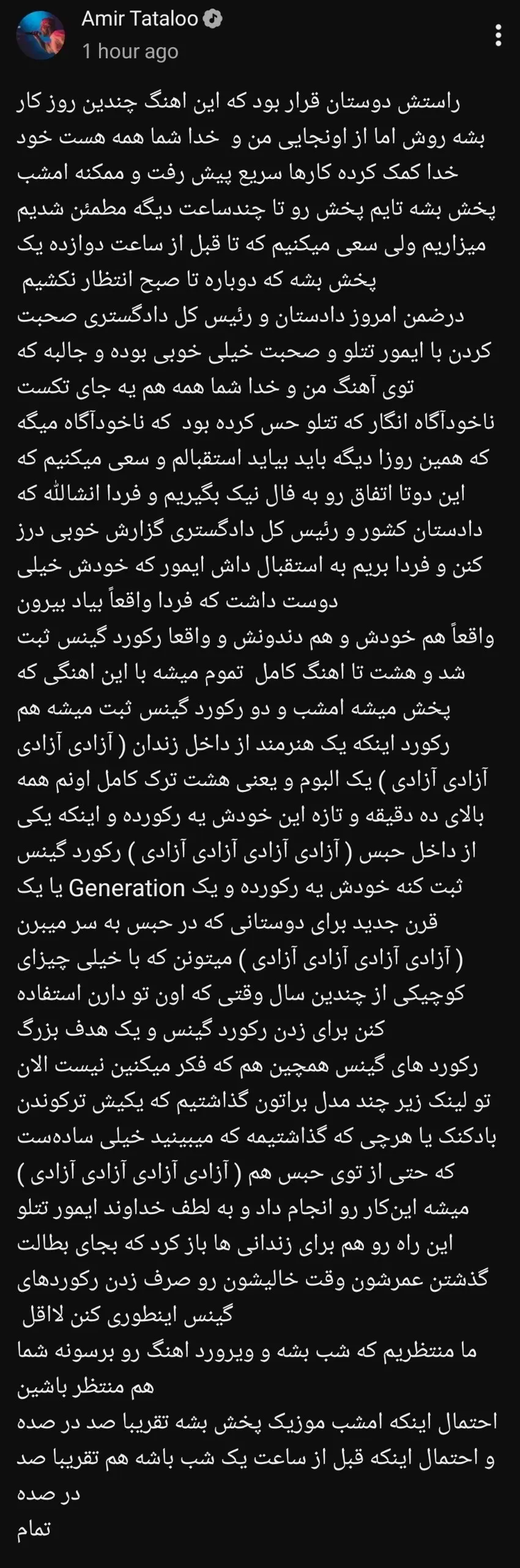 امیر تتلو فردا آزاد میشود؟ + عکس