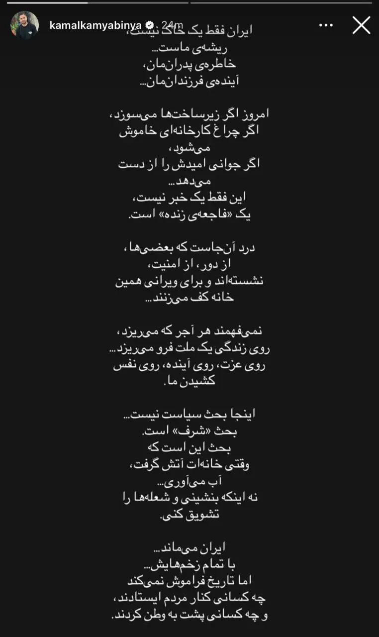 واکنش جنجالی کامیابینیا به تهدید ترامپ و حمایت ایرانیان خارجنشین