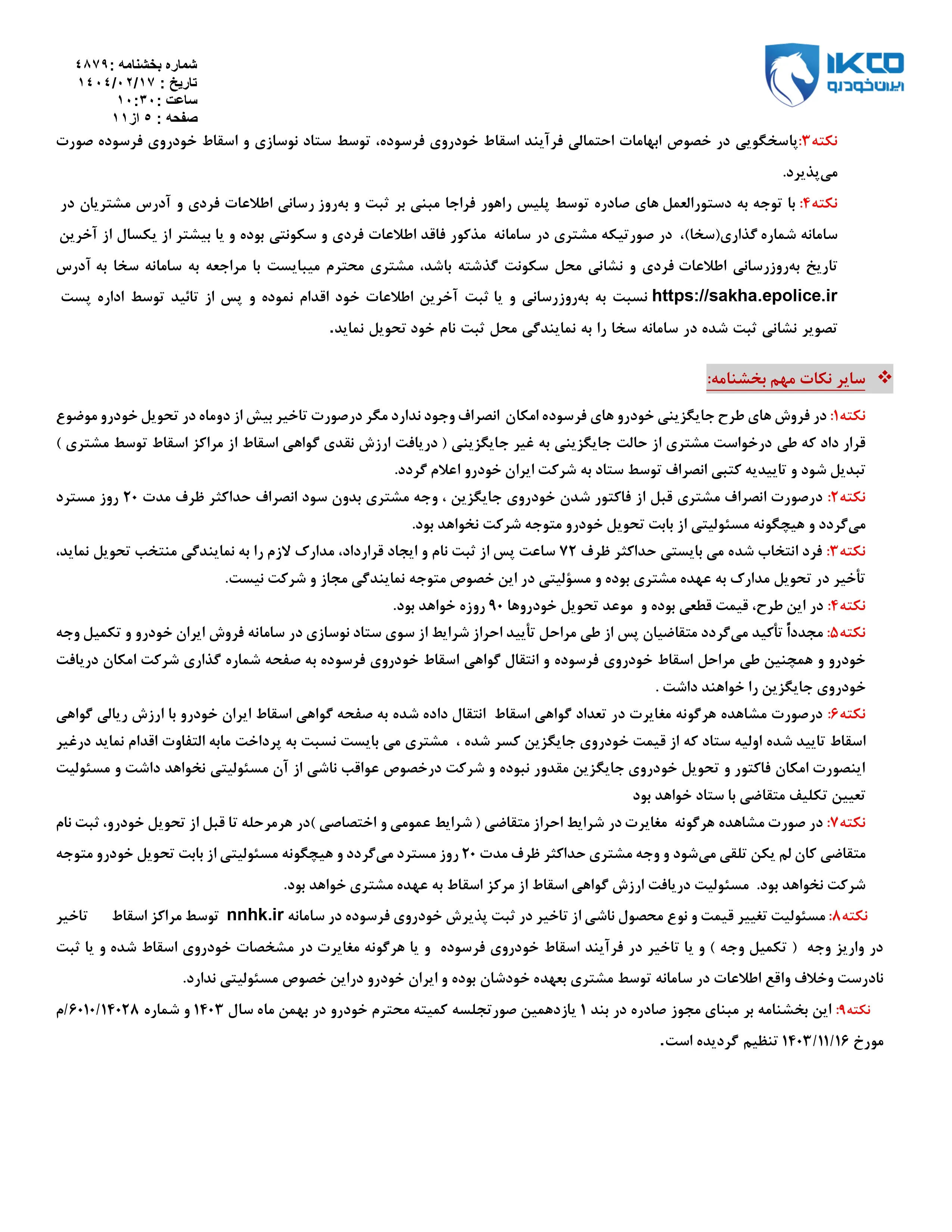 فروش فوق العاده محصولات ایران خودرو ویژه اردیبهشت ماه
