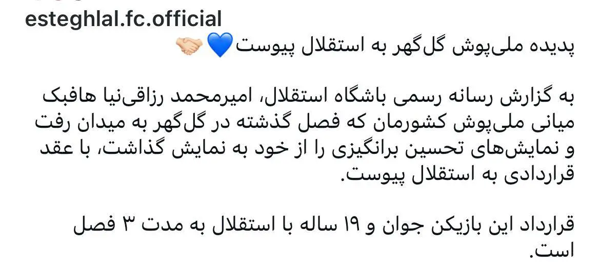 اختصاصی: تخلف استقلال در عقد قرارداد با رزاقی‌نیا (سند)