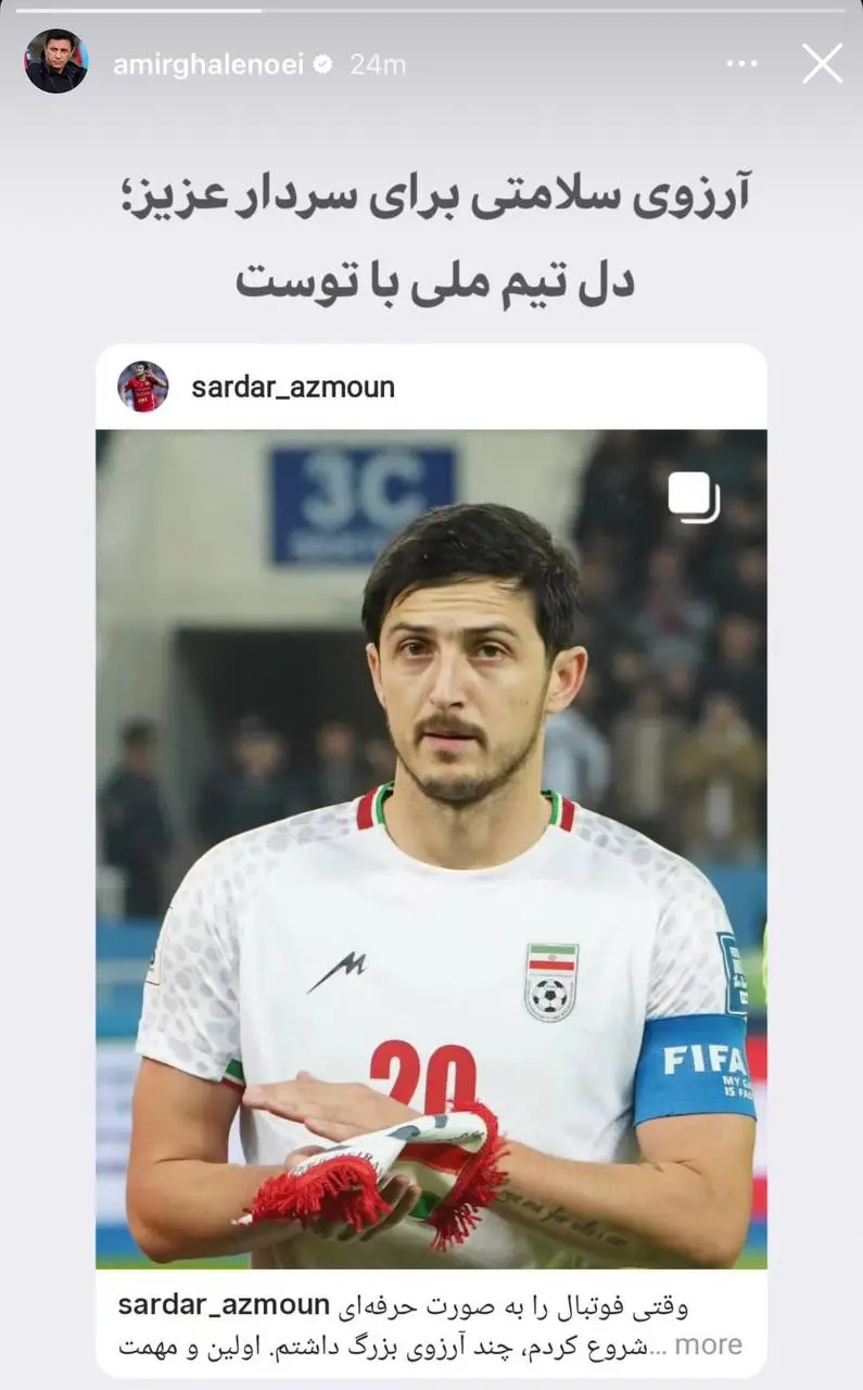 قلعه‌نویی قلب تیم ملی را با سردار تقسیم کرد