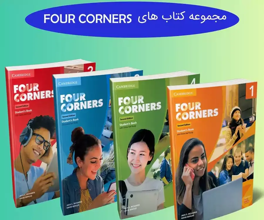 آشنایی با کتاب‌های Four Corners (فور کرنرز)