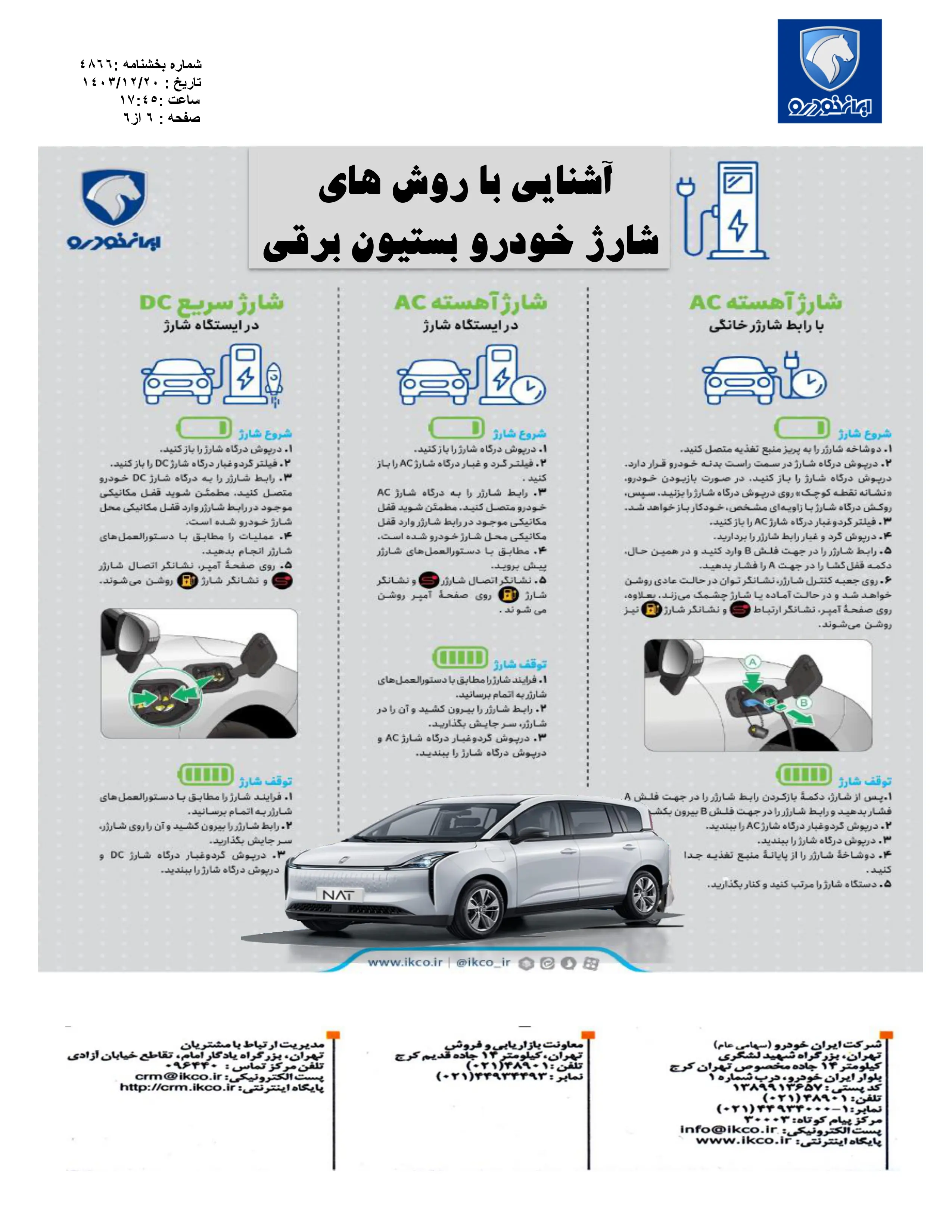 فروش نقد و اقساط خودروی برقی بستیون با مدل ۲۰۲۴