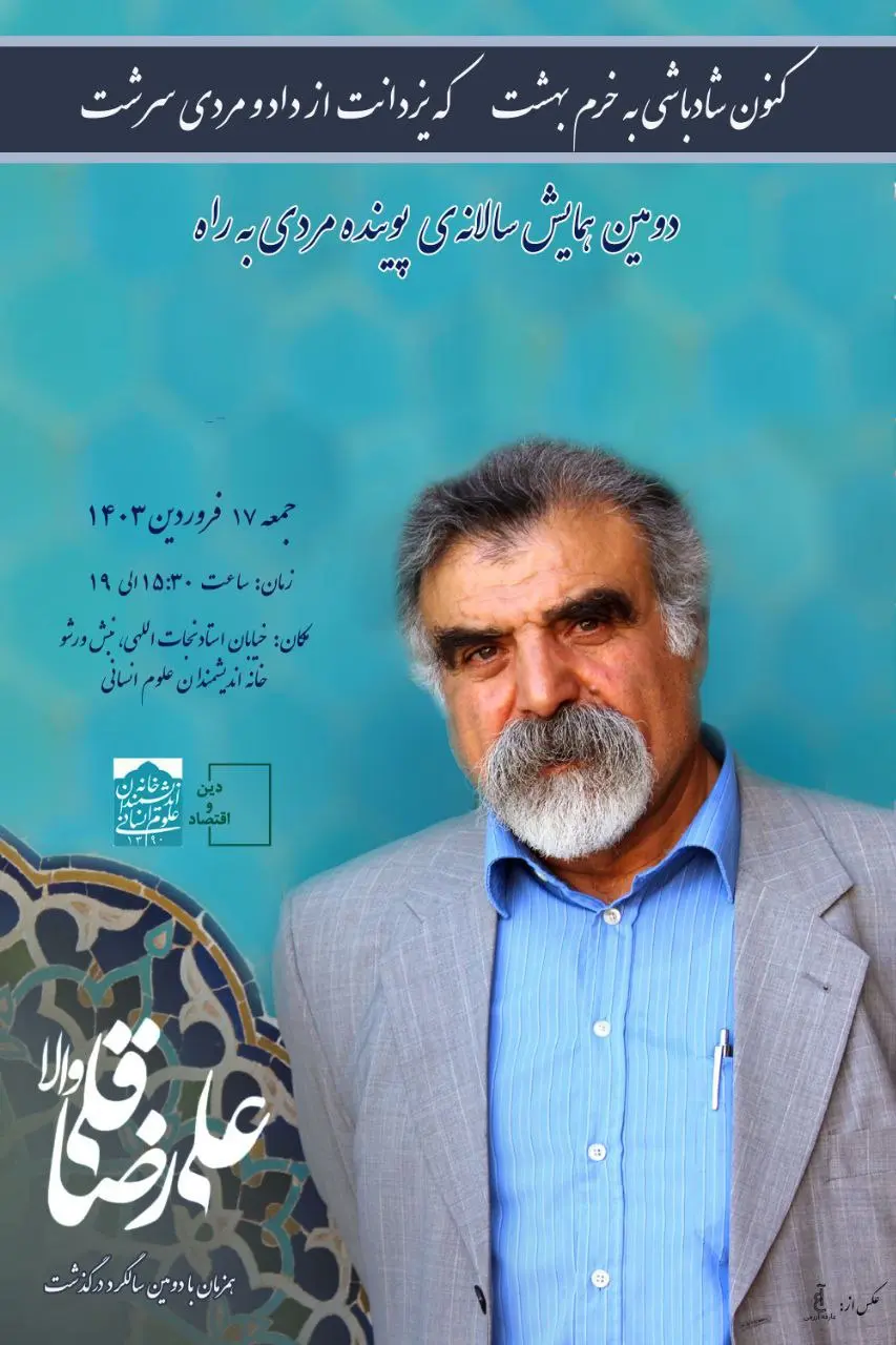 برگزاری دومین سالگرد درگذشت استاد «علی رضاقلی» 