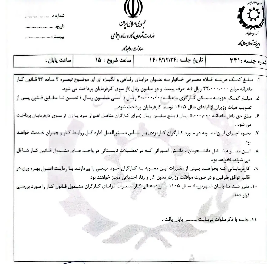 جزئیات بخشنامه مزدی شورای عالی کار / ساعات اضافه کاری چقدر است؟ +عکس