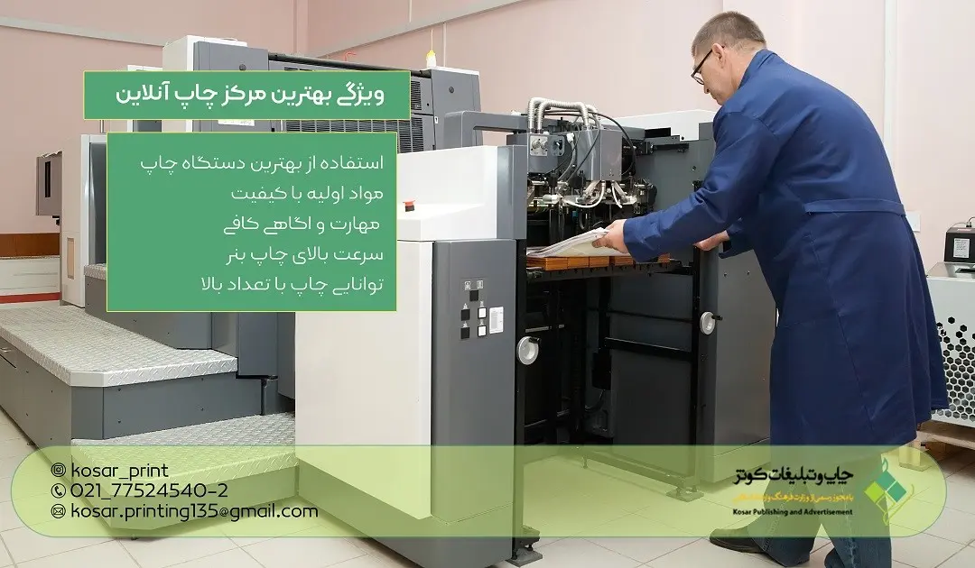 نکات مهم در انتخاب بهترین چاپ خانه آنلاین که نمیدانید