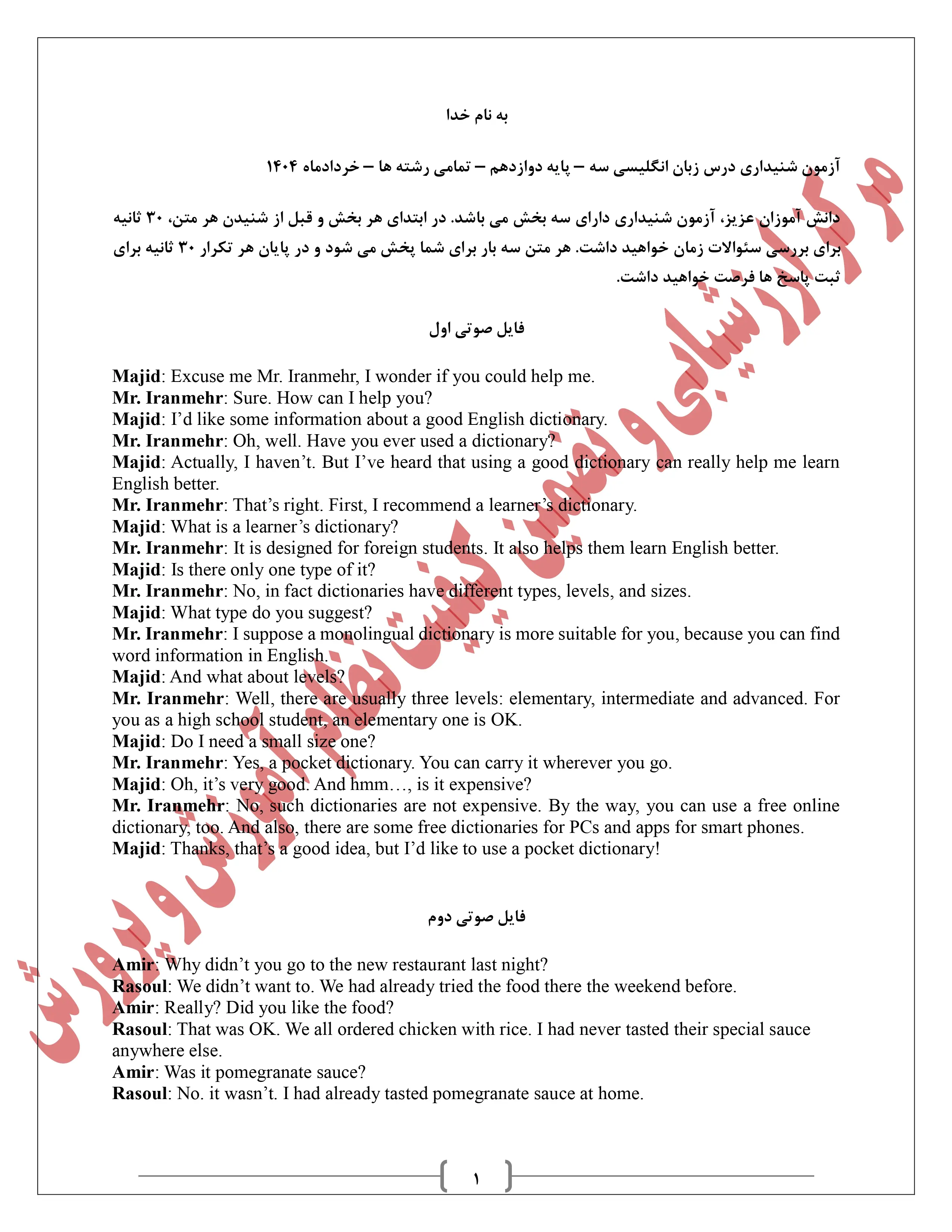 آزمون شنیداری درس زبان انگلیسی دوازدهم خرداد ۱۴۰۴