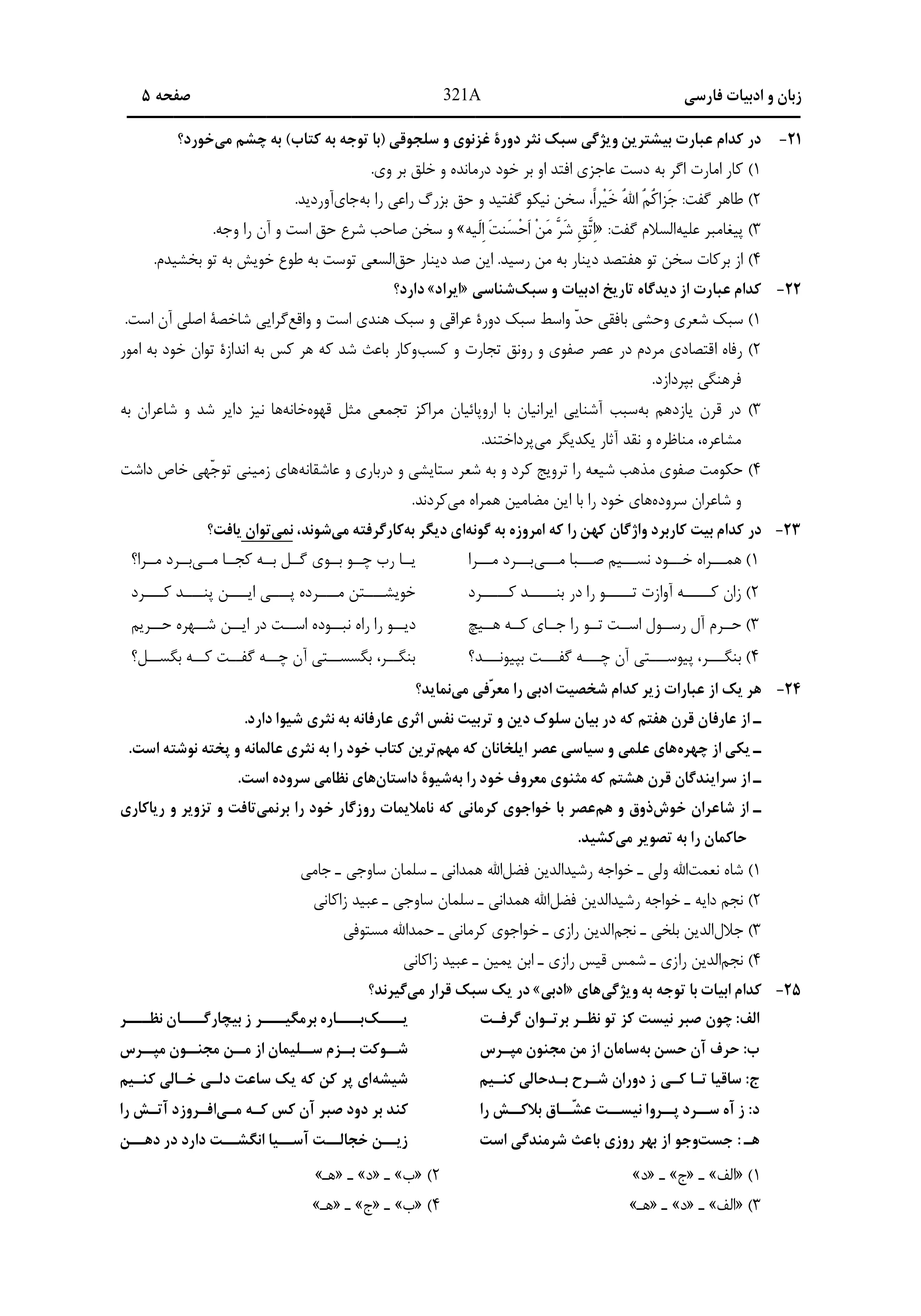 دانلود دفترچه سوالات کنکور انسانی نوبت اول ۱۴۰۴ + ریاضی ، زبان و ادبیات فارسی ، علوم اجتماعی و روان شناسی