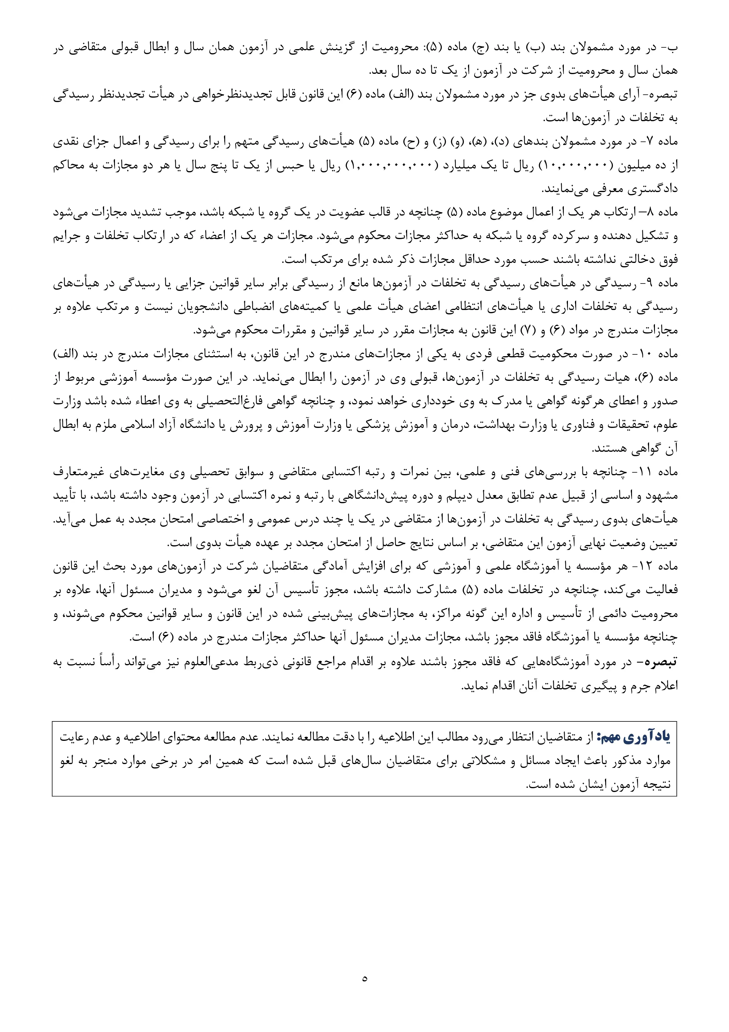 اطلاعیه اعلام تاریخ، نحوه پرینت کارت و محل‌ رفع نقص کارت‌ شرکت در آزمون دکتری (نیمه‌متمرکز) «PHD» سال ۱۴۰۴