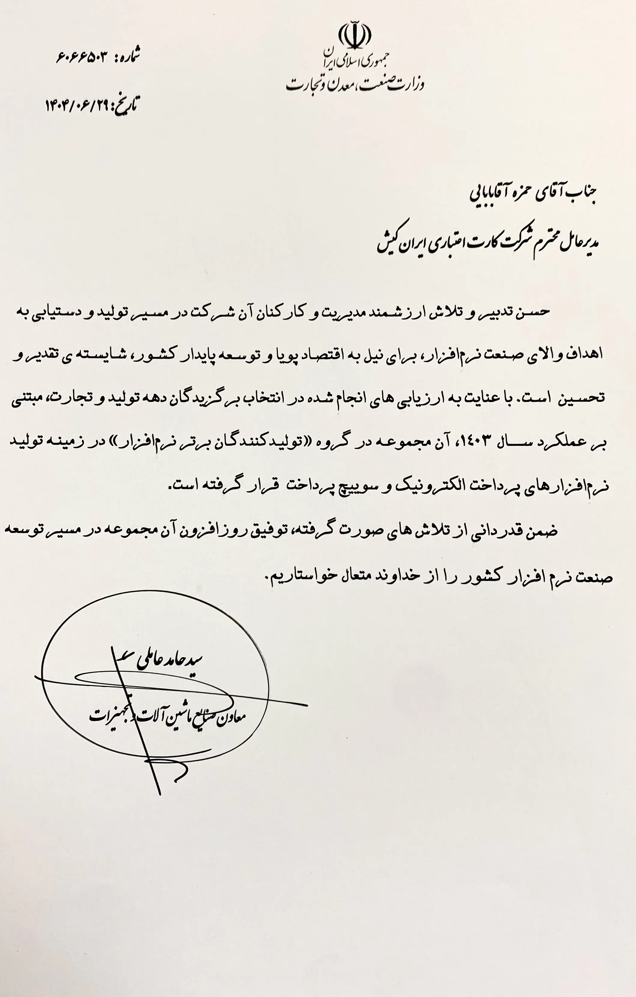 ایران کیش در جمع ۱۰ شرکت برترین تولید کننده نرم افزار ایران