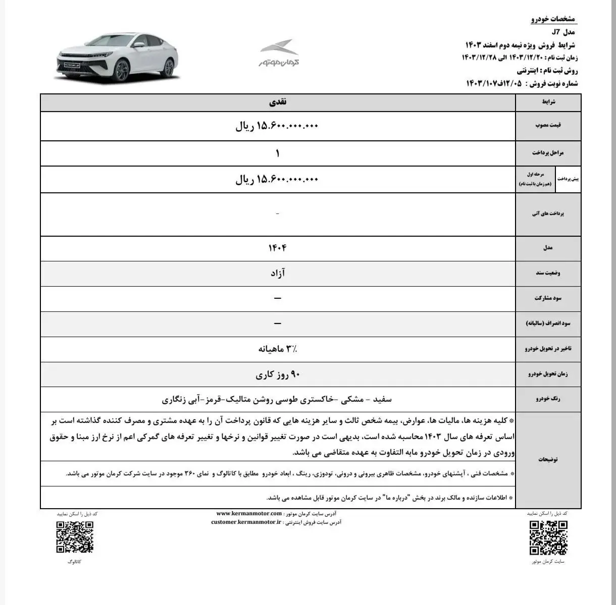 در روزهای پایانی سال کدام خودروها عرضه می‌شوند؟ + جزئیات