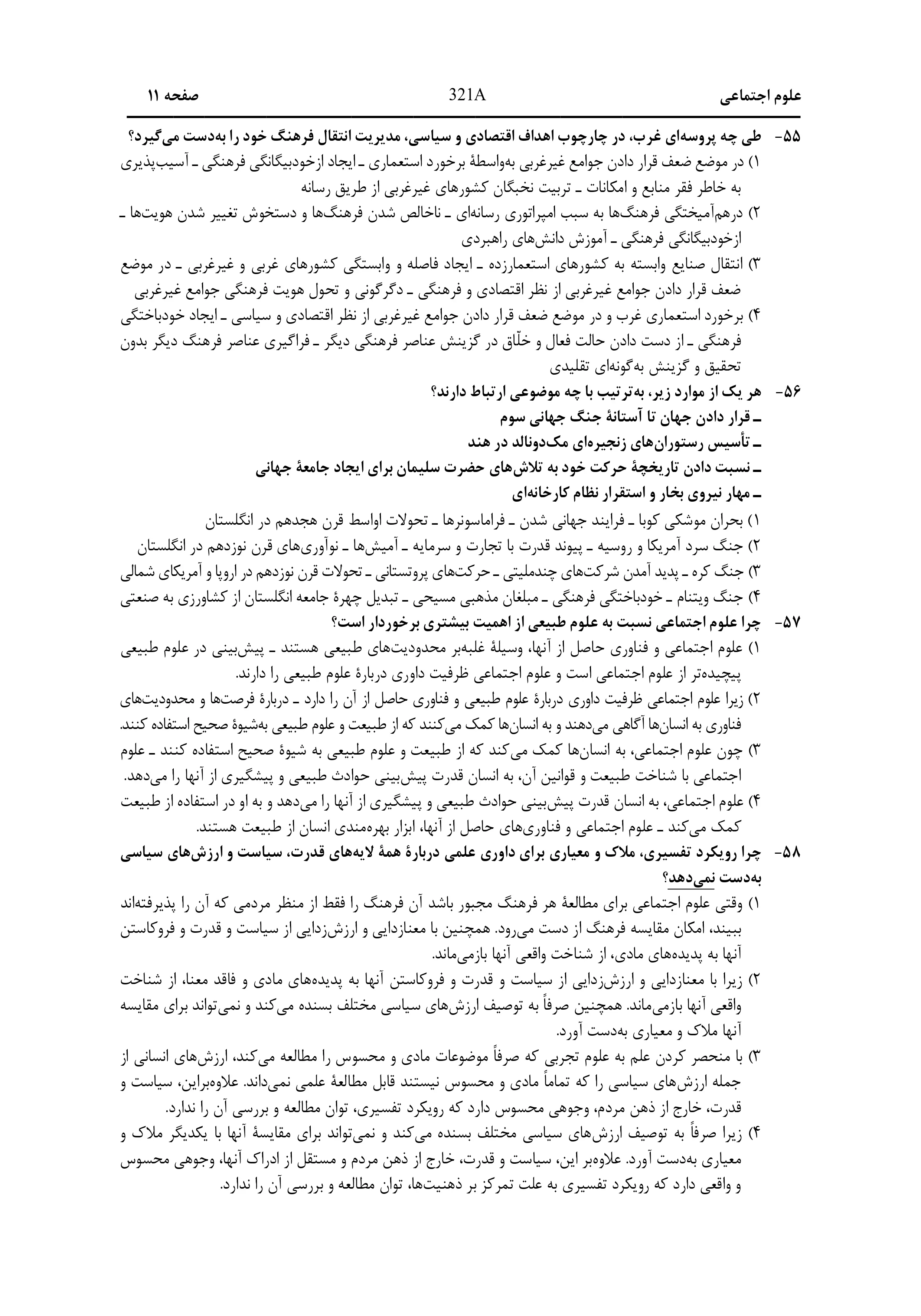 دانلود دفترچه سوالات کنکور انسانی نوبت اول ۱۴۰۴ + ریاضی ، زبان و ادبیات فارسی ، علوم اجتماعی و روان شناسی