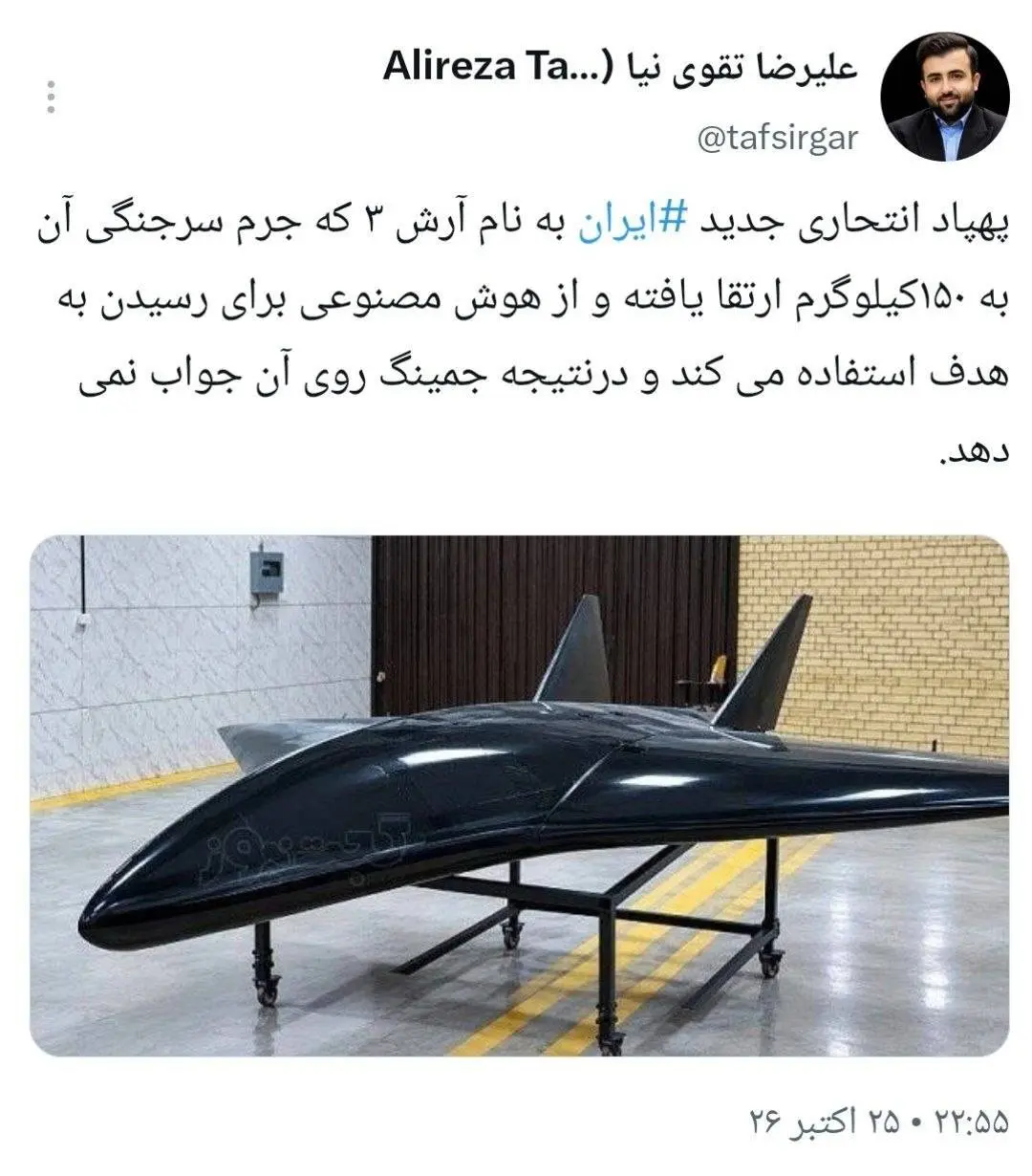 پهپاد انتحاری جدید ایران+ عکس