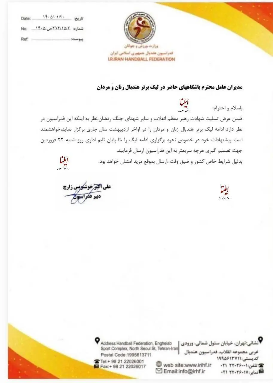 برای لیگ تصمیم بگیرید