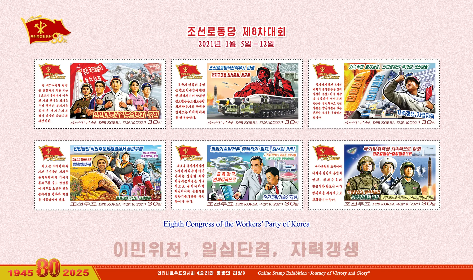 Online Stamp Exhibition in Celebration of the 80th Anniversary of Founding of the Worker's Party of Korea